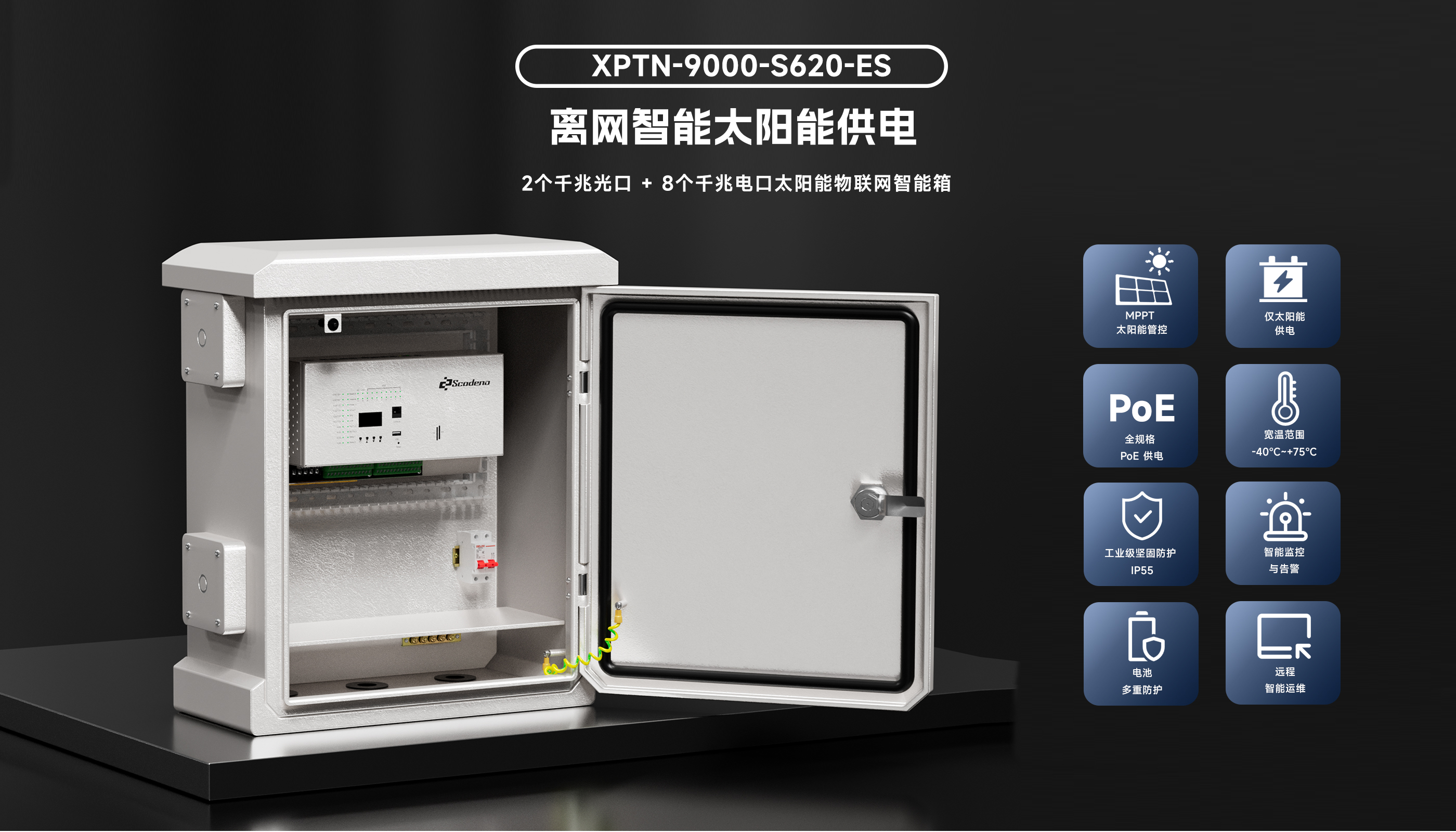 202606231782213771423136.jpg 太阳能智能箱-XPTN-9000-S620-ES(中文版)_01.jpg